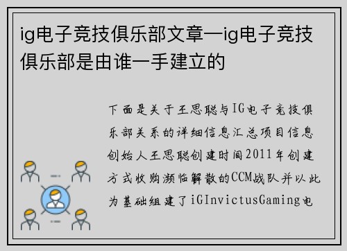 ig电子竞技俱乐部文章—ig电子竞技俱乐部是由谁一手建立的