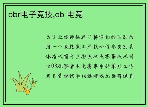 obr电子竞技,ob 电竞