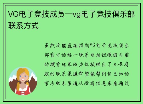 VG电子竞技成员—vg电子竞技俱乐部联系方式