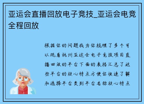 亚运会直播回放电子竞技_亚运会电竞全程回放