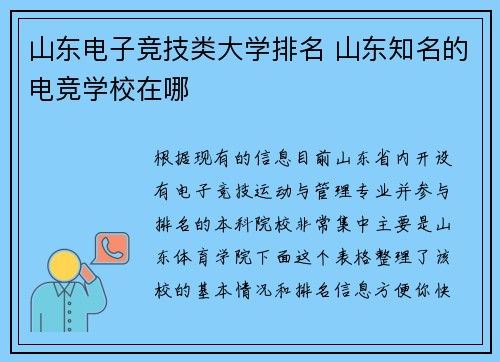 山东电子竞技类大学排名 山东知名的电竞学校在哪