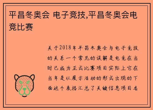 平昌冬奥会 电子竞技,平昌冬奥会电竞比赛