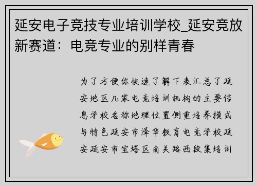 延安电子竞技专业培训学校_延安竞放新赛道：电竞专业的别样青春